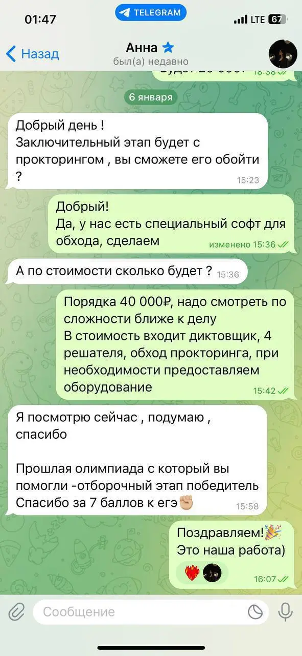 Отзыв — Анна, Математика