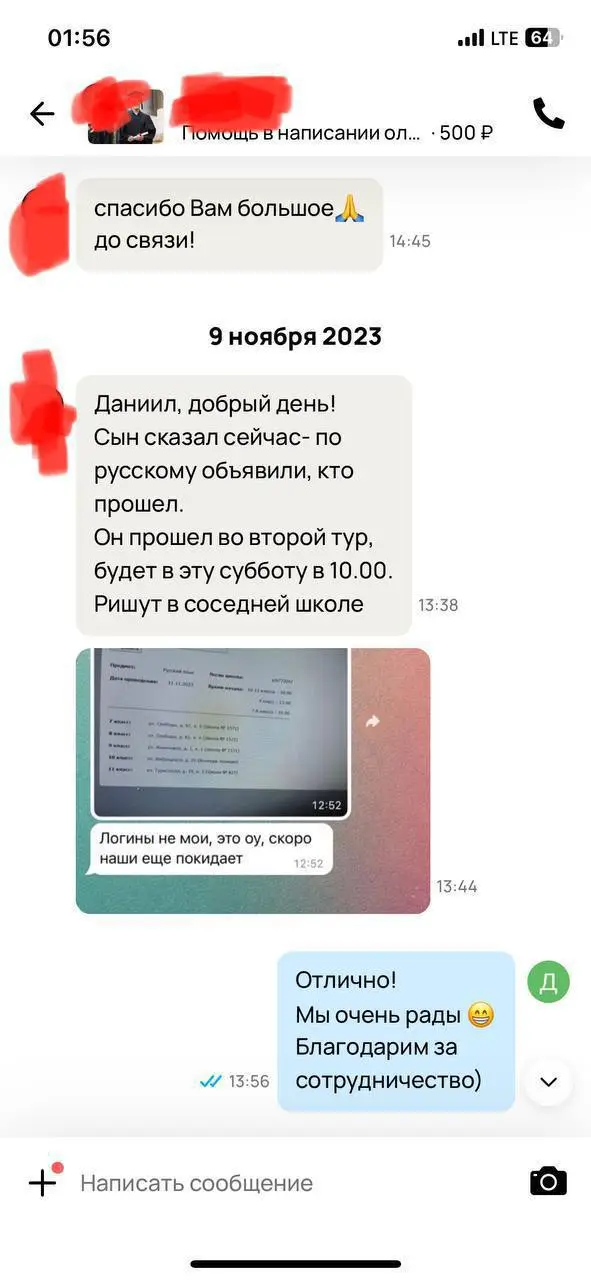 Отзыв — София, Русский